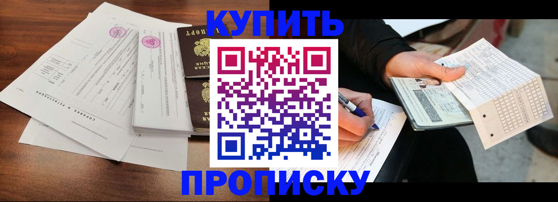 прописка для военкомата в Пущино